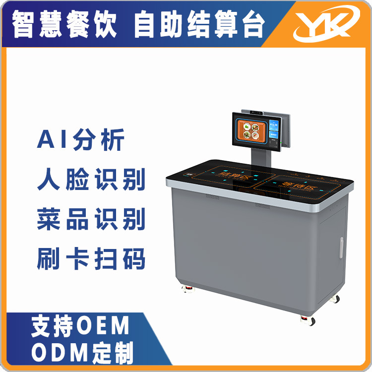 智慧餐饮桌式双屏触摸餐台AI人脸识别快速感应称重自助点餐结算机
