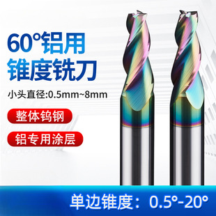 Tapered Milling Cutter for Aluminum, Tungsten Steel Flat-Bottom Alloy Bevel Milling Cutter Angle 0.5 1 1.5 2 3 ° 8 20 40 Degrees