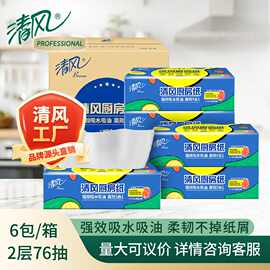 清风厨房纸巾2层76张*6包厚实家用厨房吸油吸水纸整箱批发B806K1