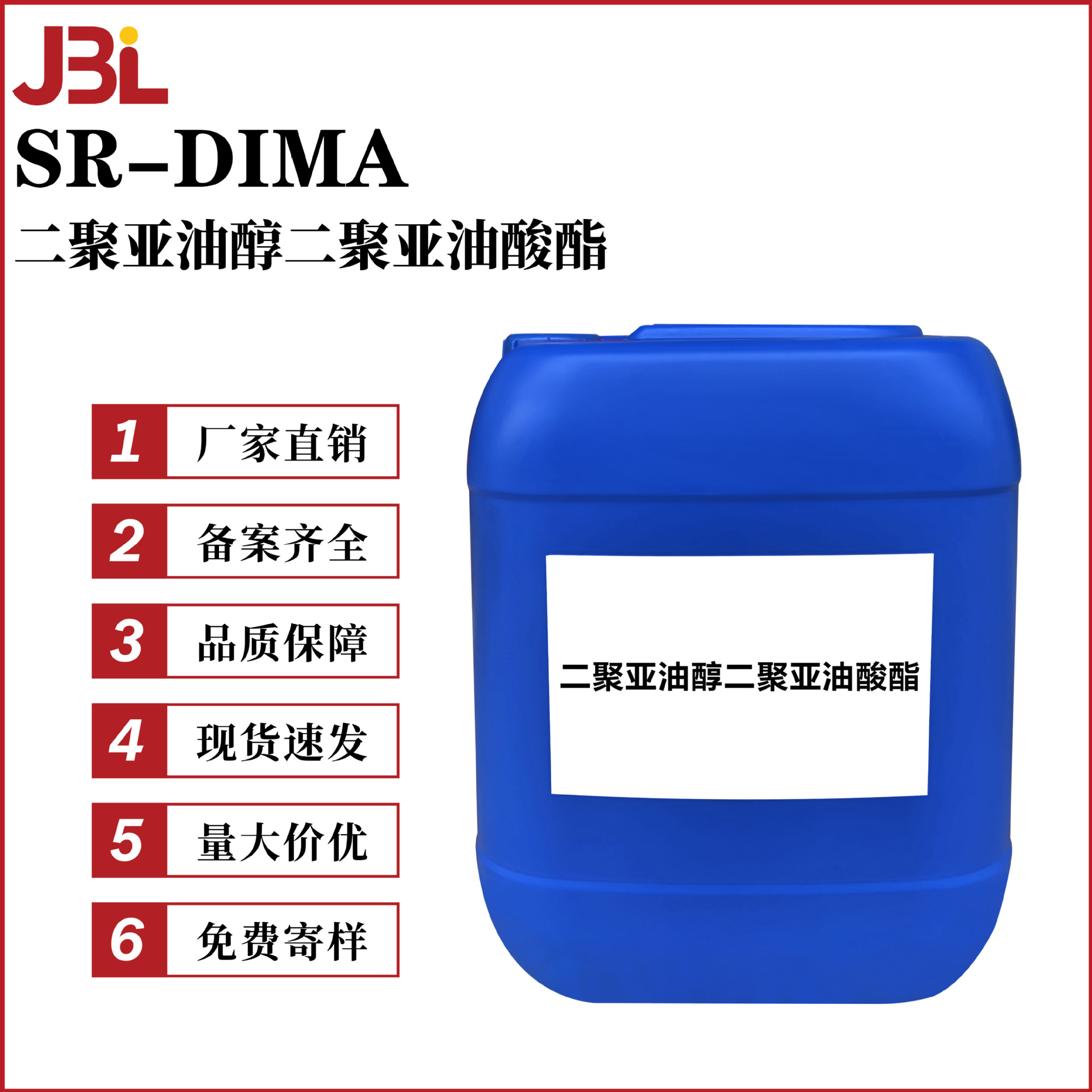 厂家直销 SR-DIMA 二聚亚油醇二聚亚油酸酯 柔润剂 化妆品原料