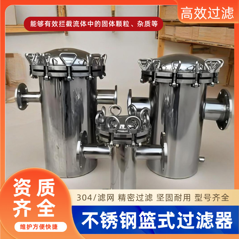 篮式过滤器碳钢立式除污器快开316304不锈钢提蓝式过滤器毛发收集