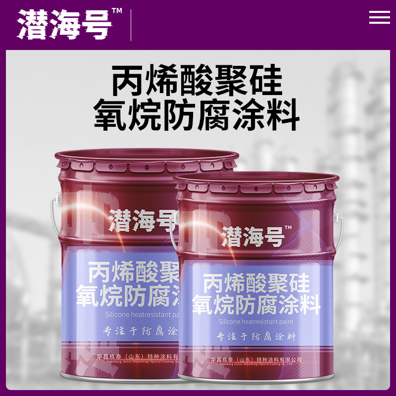 纳米改性聚硅氧烷重防腐底漆钢铁设备保光保色防锈罩面聚硅氧烷漆