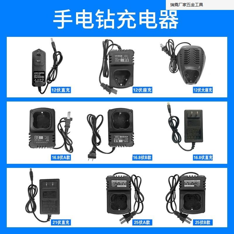 핸드 드릴 충전기 12V16.8V21V25V 충전 시트 충전 전기 드라이버 렌치 핸드 드릴 리튬 배터리 공장