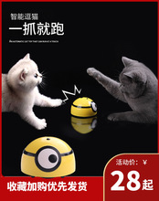 猫咪玩具抖音同款宠物自嗨电动小黄人猫解闷自动感应猫猫逗猫神器