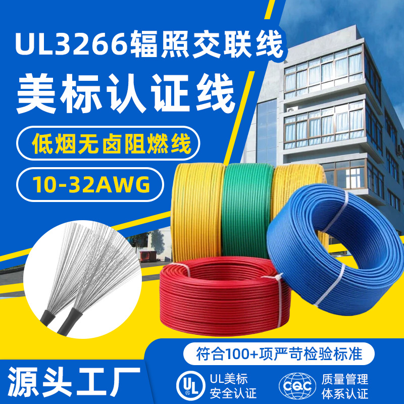 正标ul3266低烟无卤交联电子线28 26awg耐温125℃镀锡铜阻燃导线