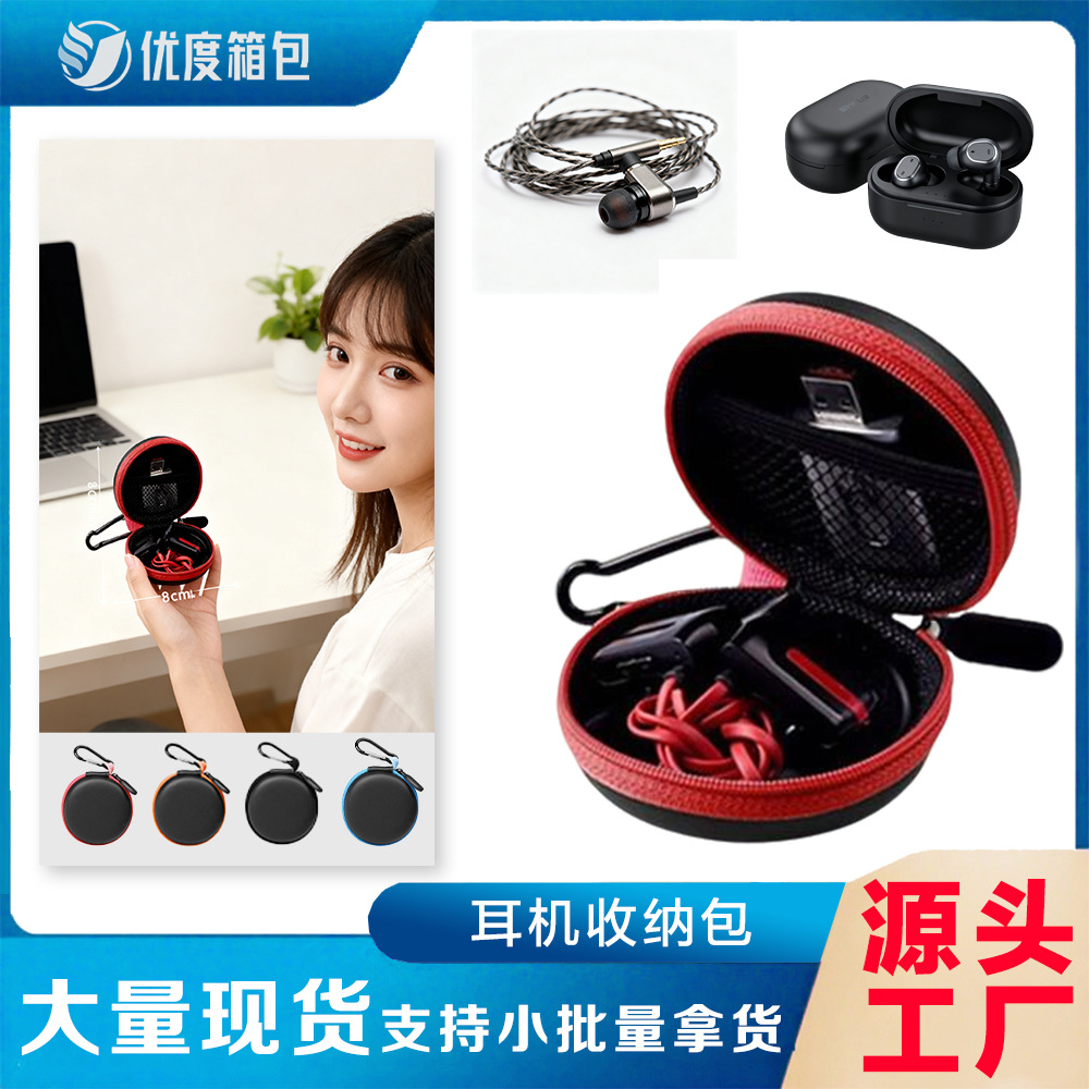 现货圆形eva3c收纳包耳机收纳盒数据线充电线盒耳机盒便捷包