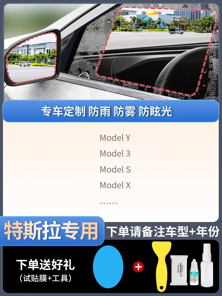 Mirror Anti-Rain — Qìchē Rearview mirror rainproof sticker - upgraded-atomic-film-5-pieces-tesla-dedicated-note-car-model-year