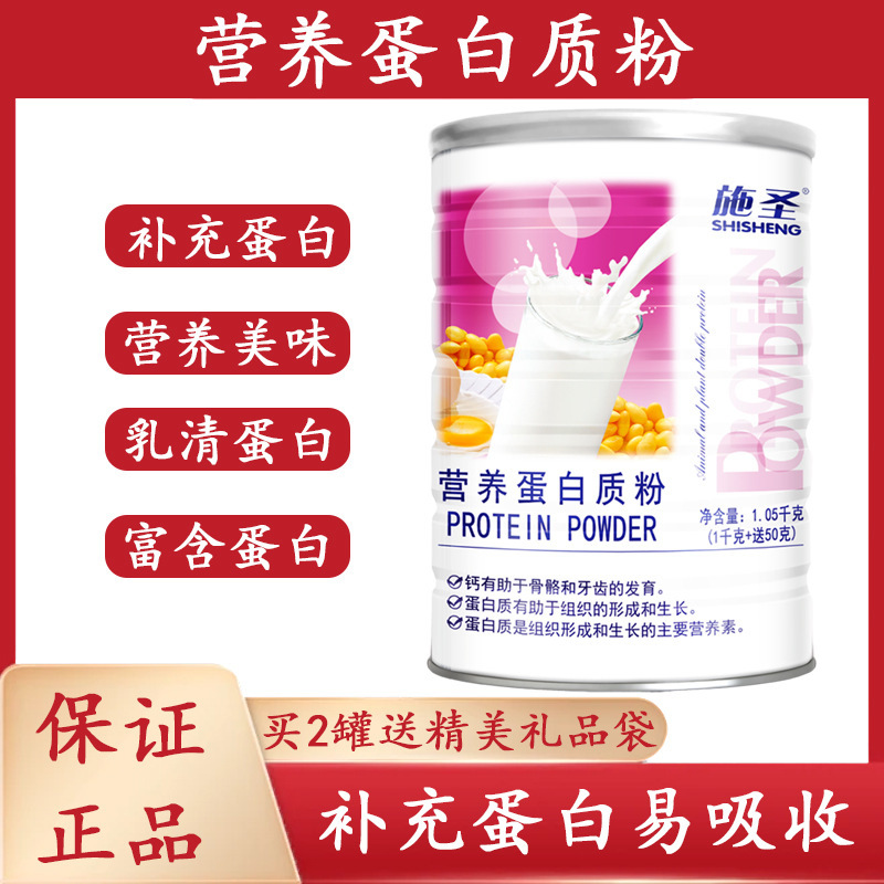 Shisheng Nutritional Protein Powder for Children and the Elderly, High-Calcium, Dual Animal and Plant Protein, 1050g/can, Dropshipping Available