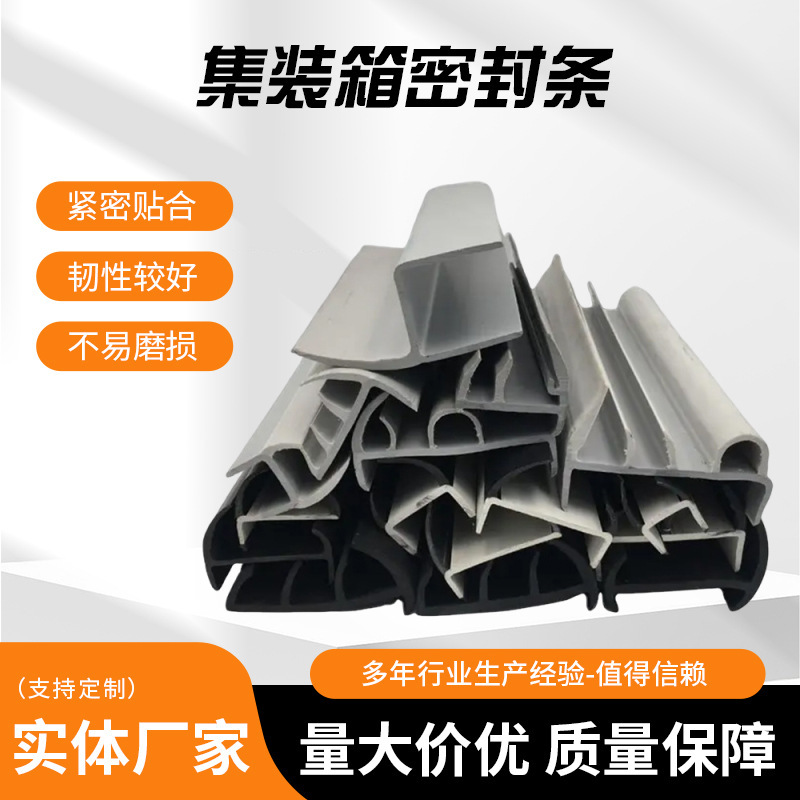 Van Door I-Shaped Sealing Strip Refrigerated Truck Rear Door Anti-Freeze Insulation Sealing Strip Car Container Sealing Strip Van Door I-Shaped Sealing Strip Refrigerated Truck Rear Door Anti-Freeze Insulation Sealing Strip Car Container Sealing Strip