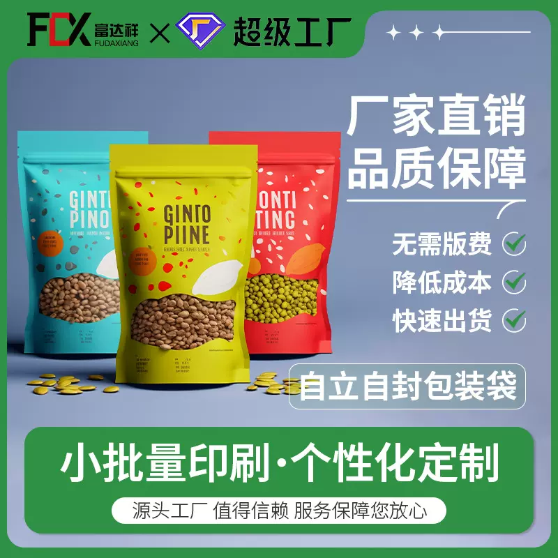 休闲零食食品包装袋定制三边封自立袋数码印刷铝箔塑料真空袋定做