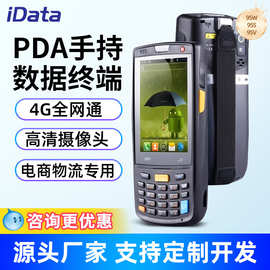 idata95w手持PDA数据采集器4G全网通高清摄像头电商物流盘点专用