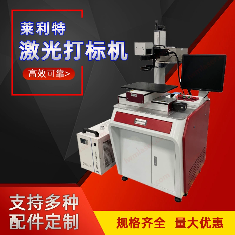 Лазерный маркировочный станок Laitel XY-платформа с визуальным автоматическим позиционированием (УФ CO2 волоконный)