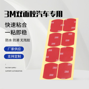3m Car-Specific Double-Sided Tape, Strong, Traceless, Waterproof and High Temperature Resistant Fixed Accessory Glue Vhb Double-Sided Polyester Tape