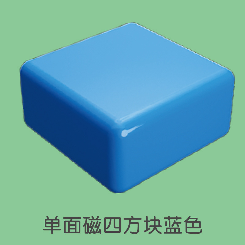 单面磁四方块（蓝色）