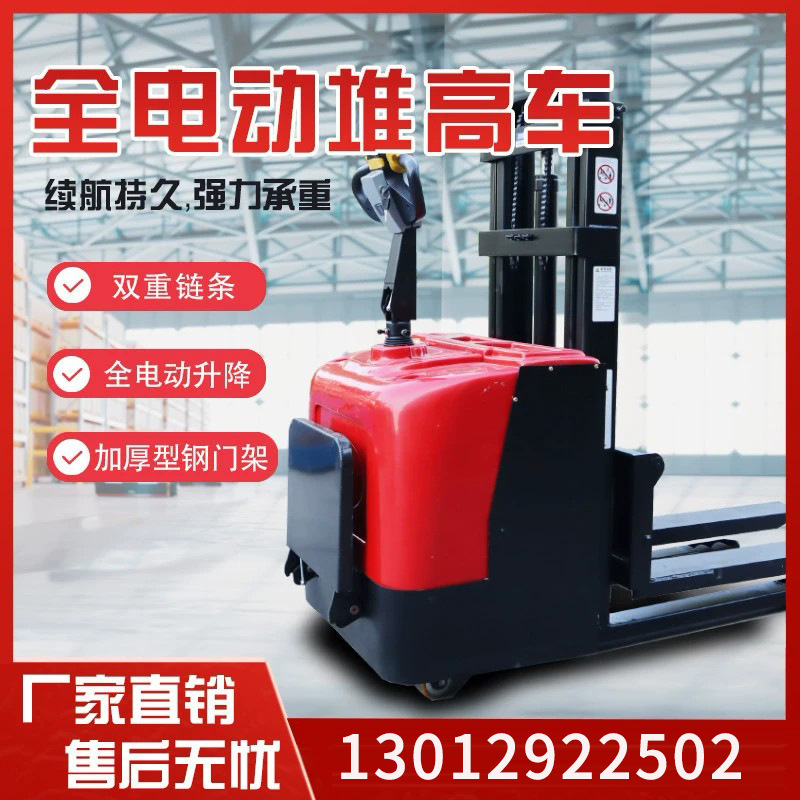 立式电动叉车 全自动液压升降装卸托盘搬运叉车 仓库搬运叉车厂家