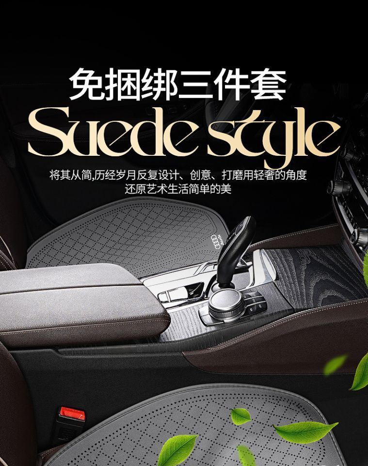 Audi Special A6L Seat Cushion A3 A4L A7L Q3 Q5L Q7 Four-Season Universal Three-Piece Anti-Slip Breathable Cushion