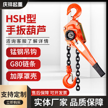 手扳葫芦定制1t2t3t手拉链条牵引环链手摇葫芦HSH型链条手扳葫芦