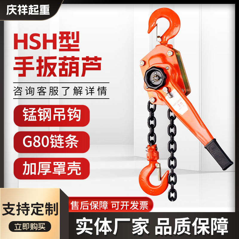 手扳葫芦定制1t2t3t手拉链条牵引环链手摇葫芦HSH型链条手扳葫芦