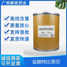 盐酸特比萘芬普盛直销cas:78628-80-5下单即发特比萘芬盐酸盐