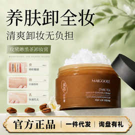 MAIGOOLE黑茶卸妆膏清洁毛孔深度卸妆眼唇脸三合一清洁膏卸妆膏