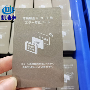 Mobile phone anti-magnetic sticker manufacturer wave-absorbing material access card bus card anti-interference shielding Smart IC card degaussing sticker