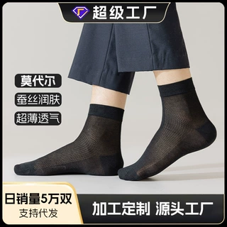 定制桑蚕丝袜子男款短筒袜夏季超薄网眼中筒袜防臭吸汗商务男袜夏