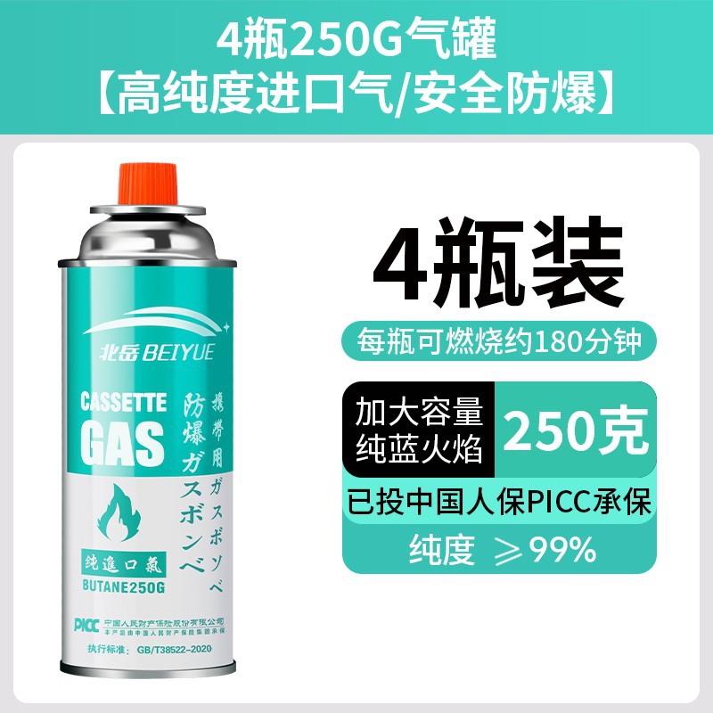 4 bottles of 250g gas tanks [high purity imported gas/safe and explosion-proof]