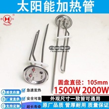 四季沐歌阳台壁挂太阳能热水器发热管电热管配件1500w2000w通用型