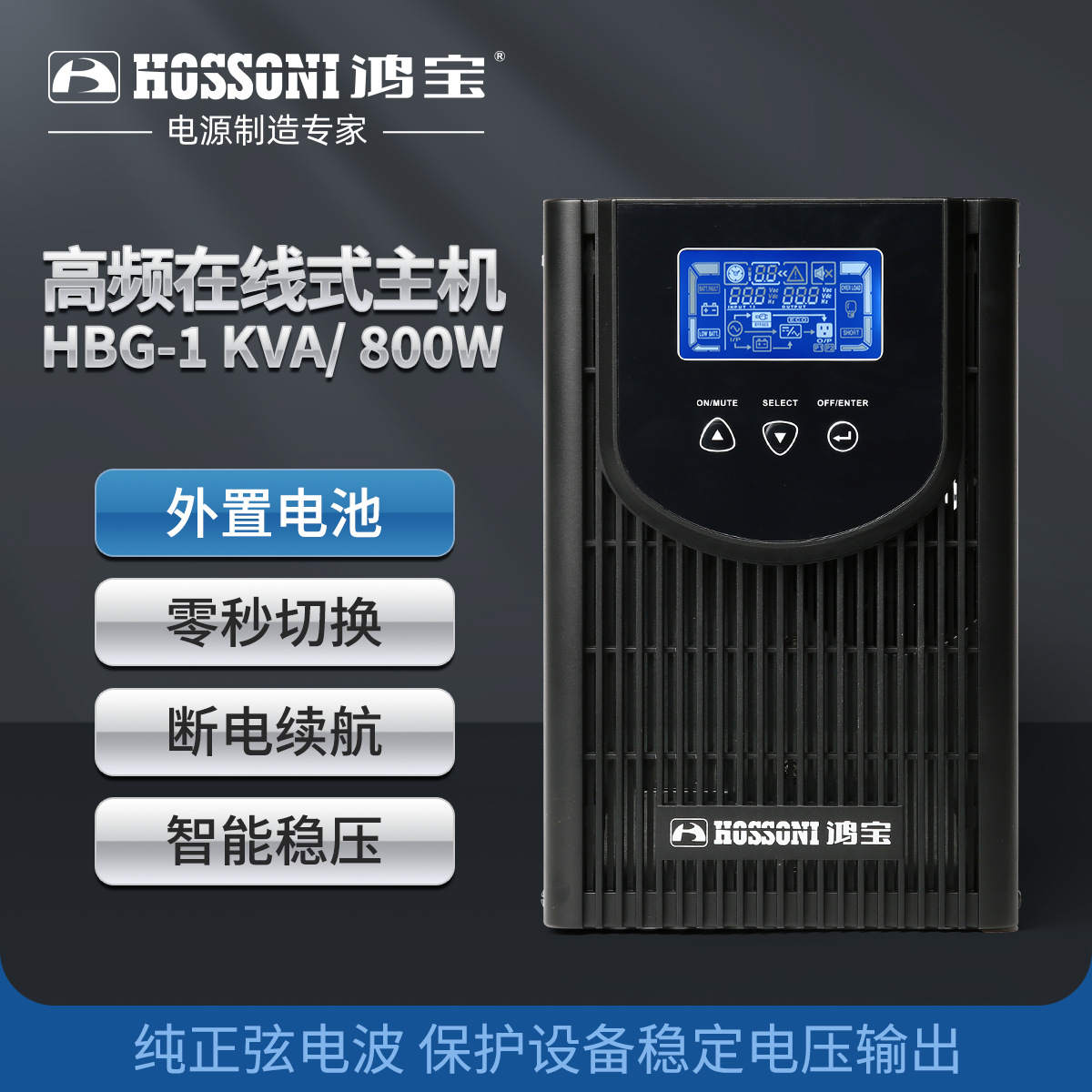 1KVA/800W (host)