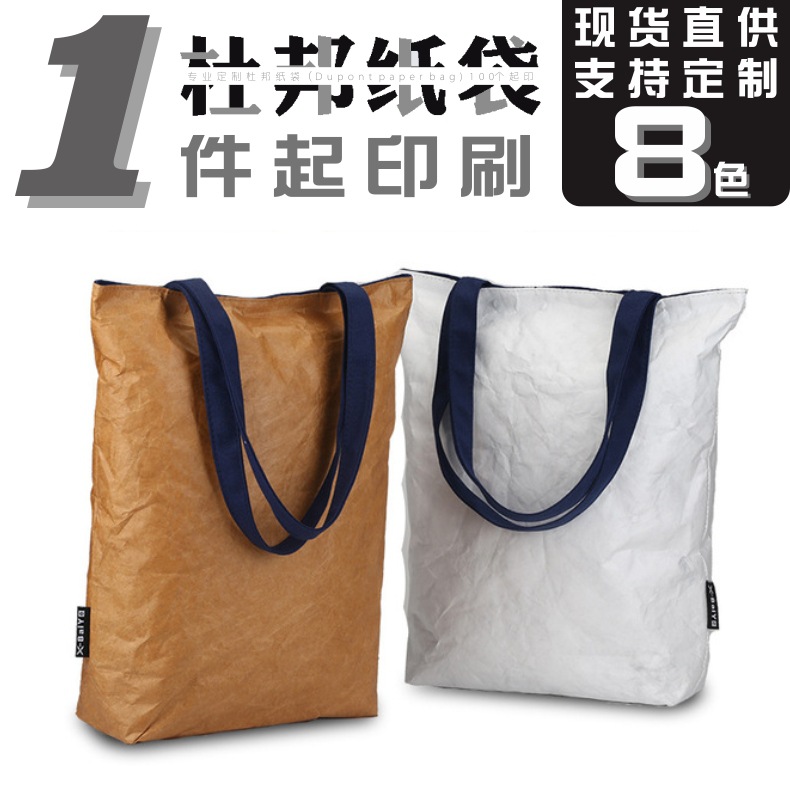 DuPont paper bag 001 Washed Tyvek Tear is not bad portable Shopping DuPont paper DuPont paper bag customized