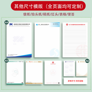 信纸定 制公司酒店企业LOGO抬头草稿纸A4A5便笺信笺信封便签本-阿里巴巴