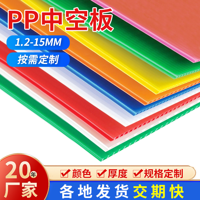 防静电pp塑料中空板隔板3mm彩色广告瓦楞板万通板加厚中空板厂家