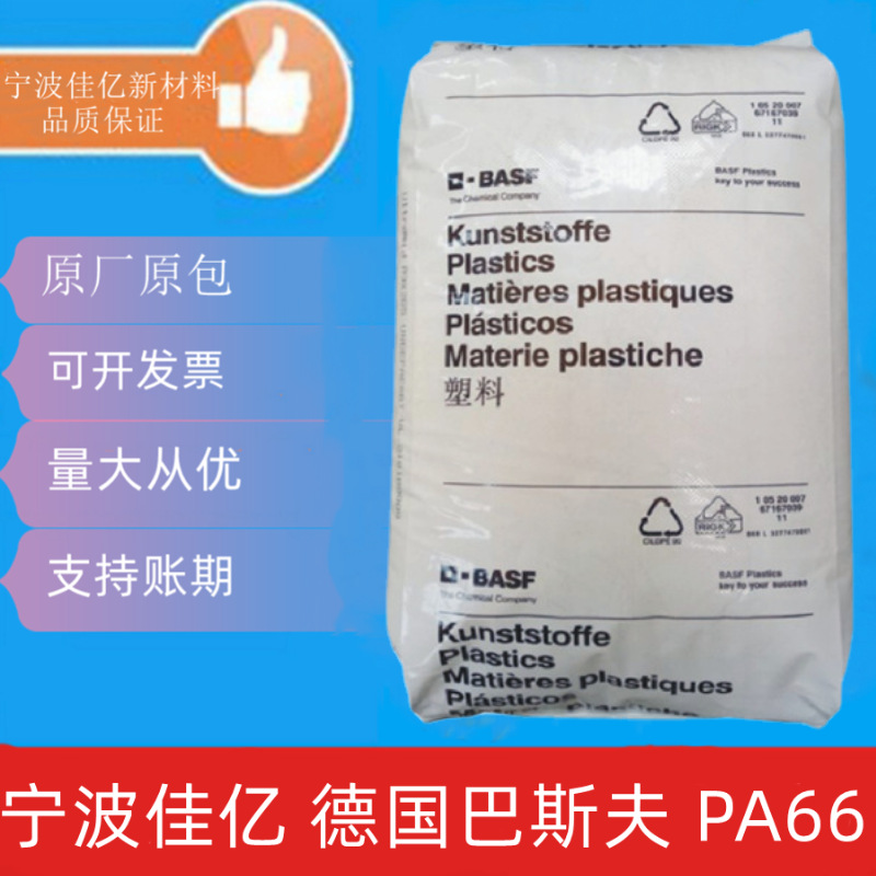 PA66德国巴斯夫A3WG5 A3WG7 A3X2G5 高刚性 增强级耐高温阻燃尼龙