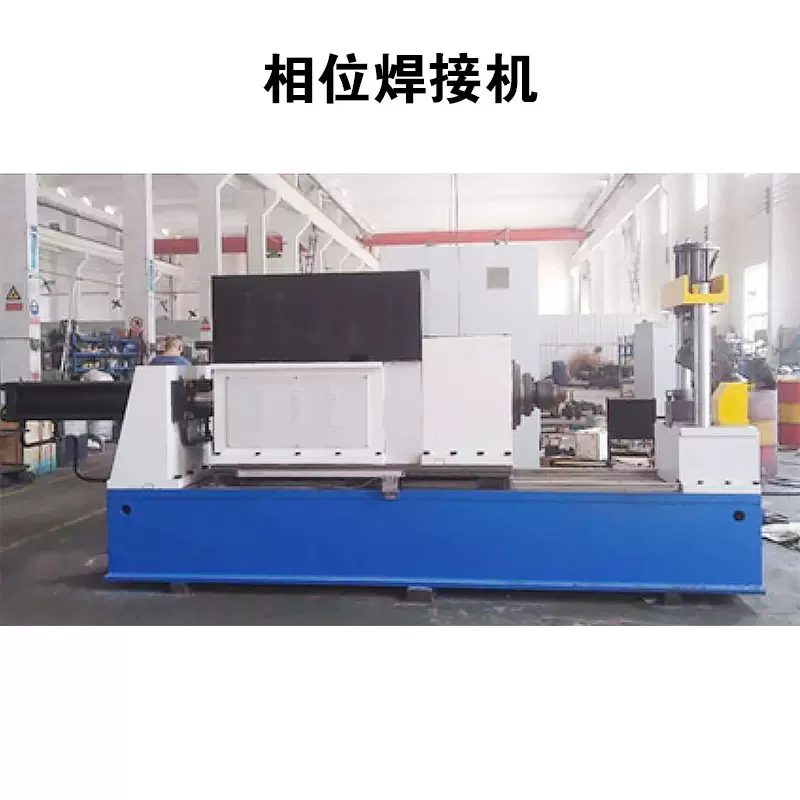 相位焊接机旋转式连续厂家直供工业不锈钢切割设备摩擦焊机厂家