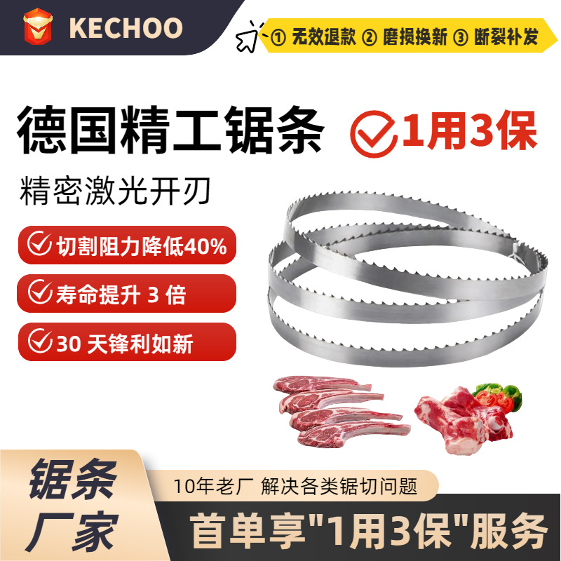 进口锯骨机锯条1650切骨250型1745细齿1710割肉冻牛骨头1200锯片