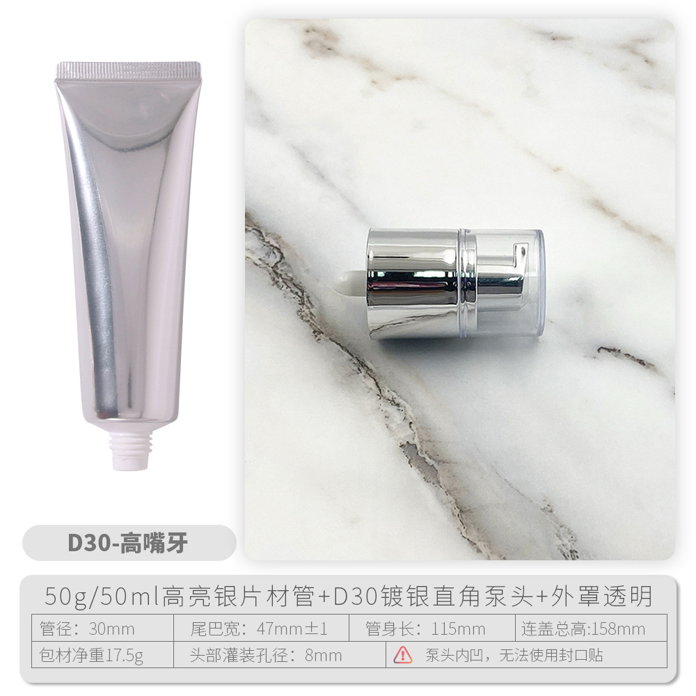 D30-50g银色管+D30镀银泵头.jpg