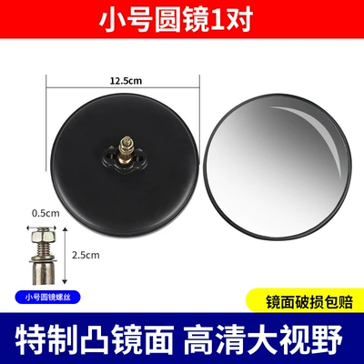 Large Round Mirror Small Round – Other Electric Vehicle Accessories - 1-pair-of-high-definition-small-round-mirrors-125cm