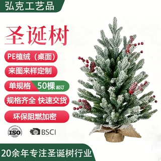 加工定制迷你圣诞树圣诞节场景布置装饰品植绒小型桌面圣诞树摆件