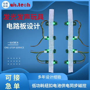 Low Power Consumption Button Battery Power Supply Synchronization Magnetically Controlled Breathing Luminous Sound Toy Circuit Board Design Large Order Expedited