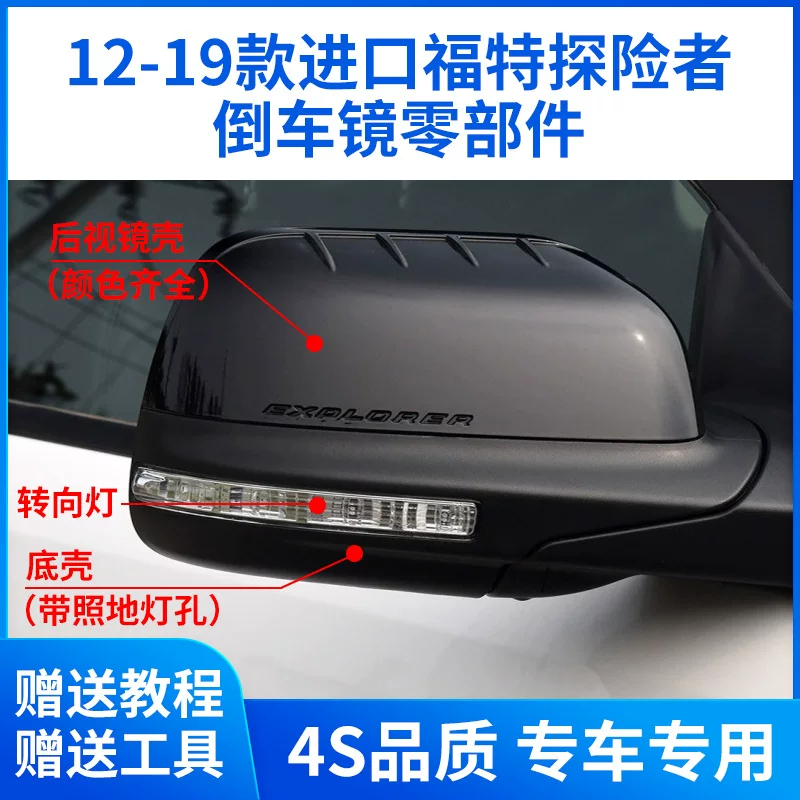 Suitable for 12-19 Imported Explorer rearview mirror shell reversing mirror shell frame lenses to turn the bottom shell