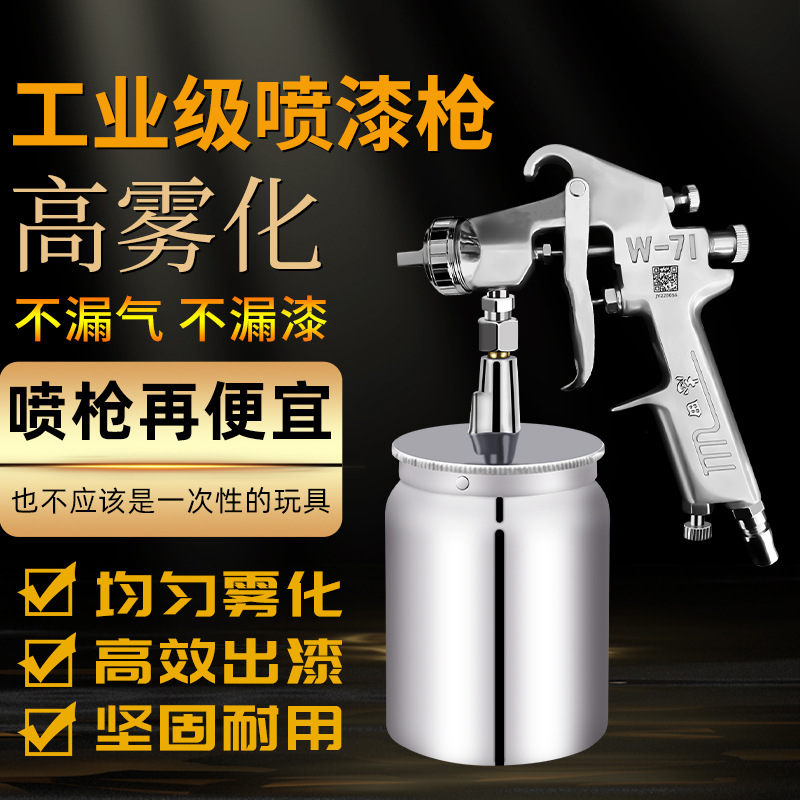 志田W-71/w77气动喷漆枪喷枪汽车涂料钢构专用的气泵喷壶油漆喷枪