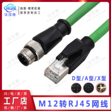 m12连接器profinet/EtherCat网线高柔拖链双屏蔽4芯D型M12转RJ45