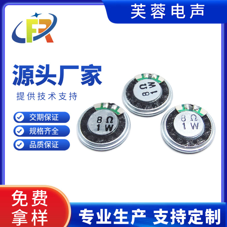 20MM超薄铁壳内磁喇叭8欧1W玩具对讲机扬声器