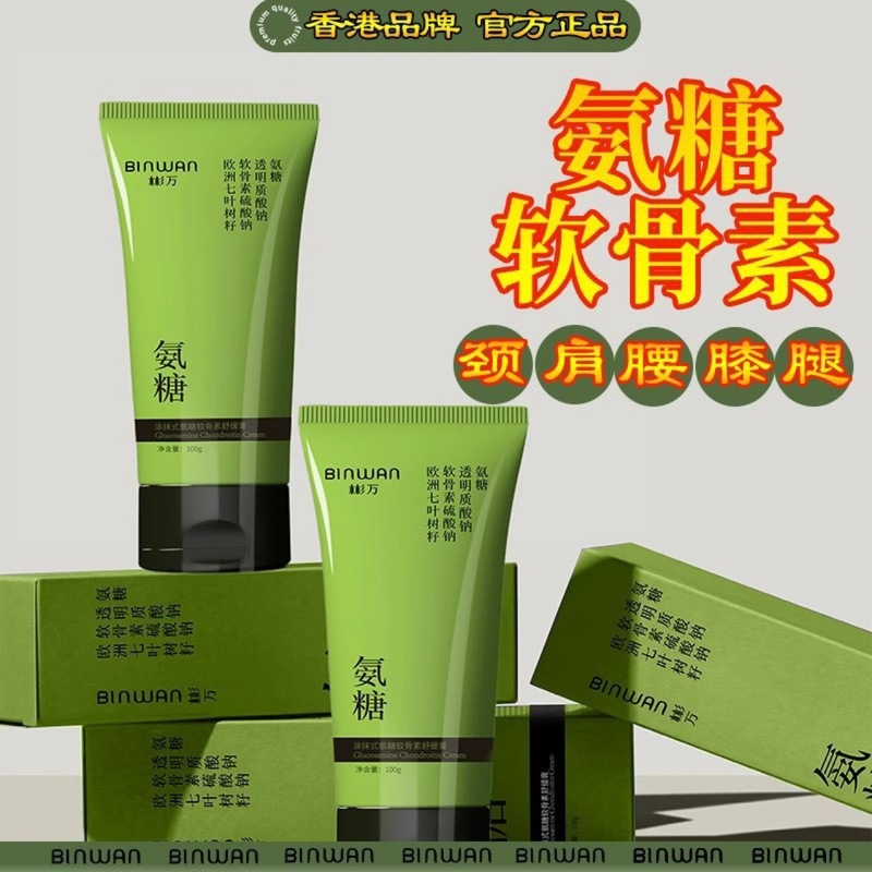 BINWAN彬万小绿管氨糖涂抹凝胶涂氨糖软骨素舒缓膏源头厂家批发代|undefined