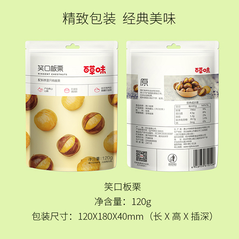 Baicaowei laughing chestnut 120g original flavor roasted chestnut with shell chestnut nut snack sweet chestnut wholesale