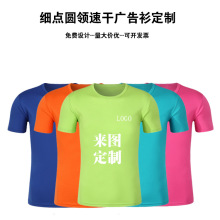 运动速干t袖亲子装定 制印logo团体服广告衫班服工作服短袖diy