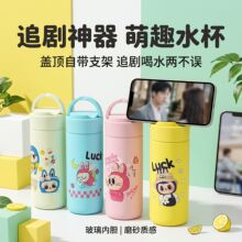 卡通萌趣手机支架玻璃杯便携手提随手杯玻璃内胆学生高颜值水杯子