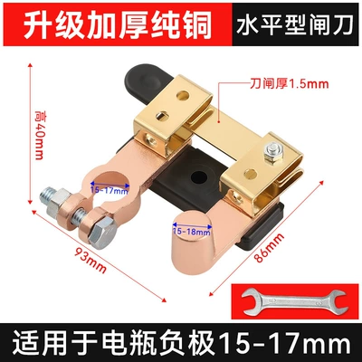 Battery Power-Off Switch Modified: Car on the line of fire - horizontal-type-with-wrench-upgraded-thickened-pure-copper-battery-switch-knife-suitable-for-15-17mm