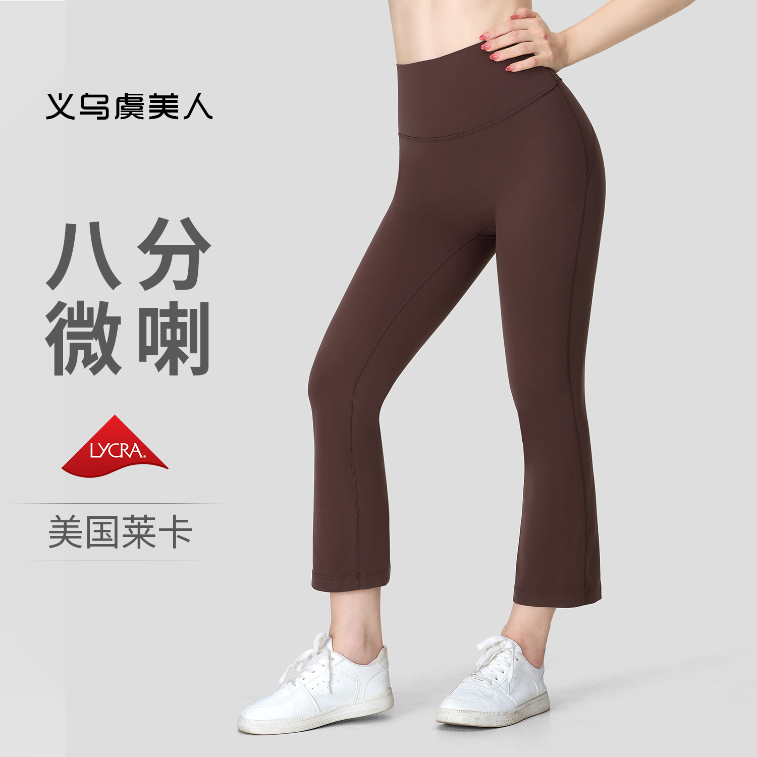 Nuf Lycra Eight-Point Flared Yoga Pants for Women, High Elasticity, Naked Feel, Butt-Lifting, Slimming Fitness Pants, Brushed Sports Flared Pants