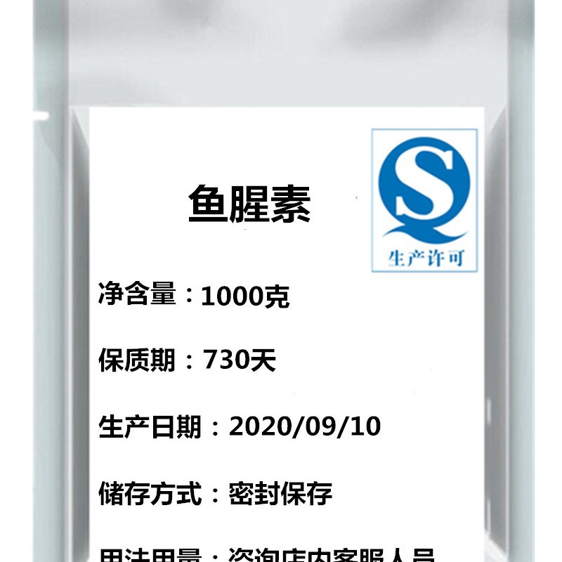 饲料添加剂鱼腥素 鱼饵香精香料 水产诱食剂 腥味素
